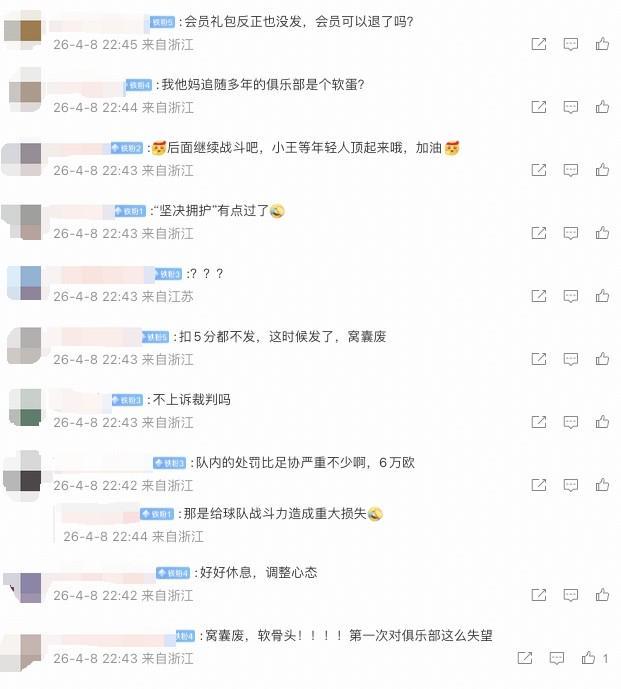 乐鱼体育官方入口-米特里策被队内罚6万欧,许多浙江球迷在公告评论区表示对俱乐部失望